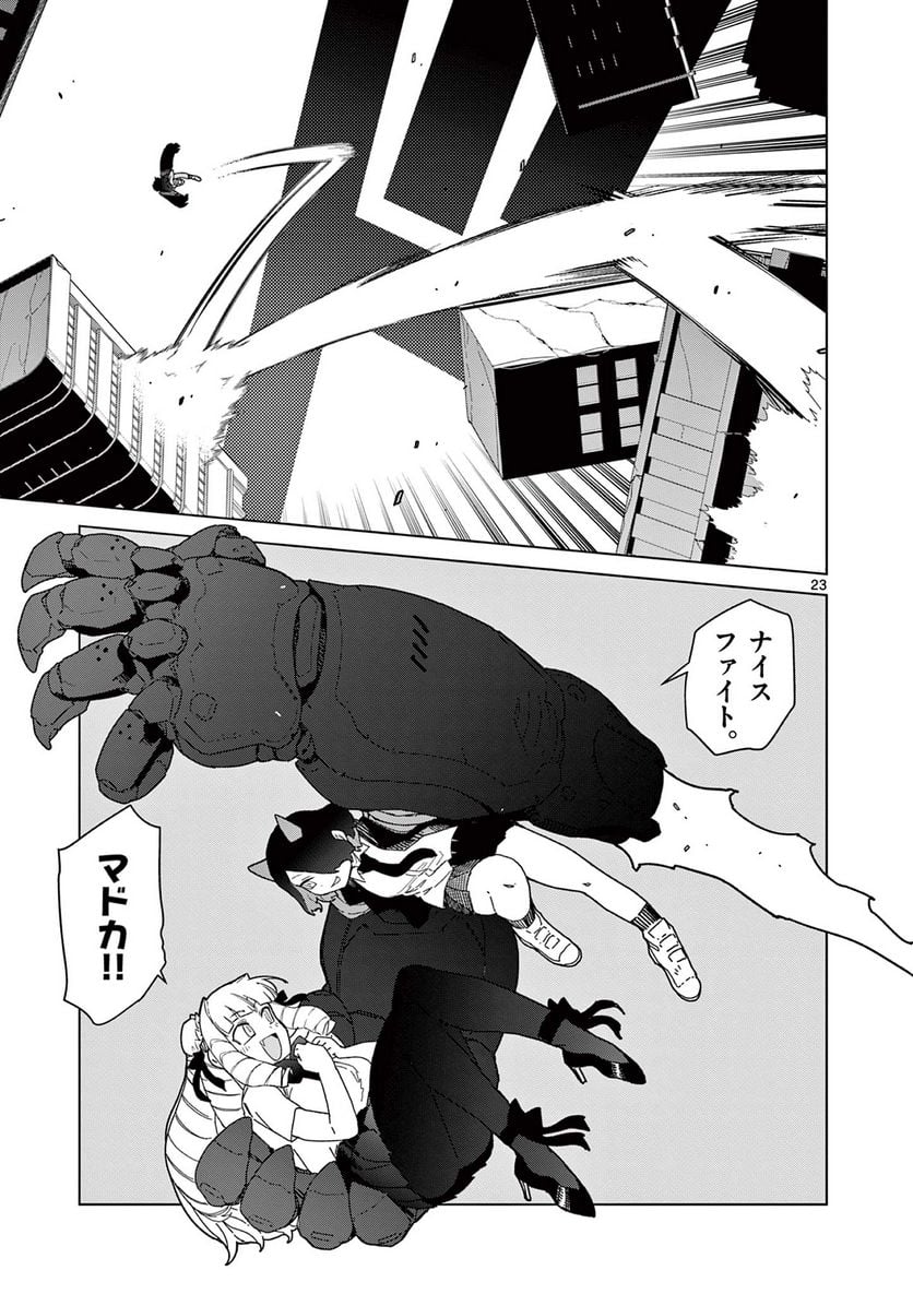 Giant Ojousama - Chapter 56 - Page 27
